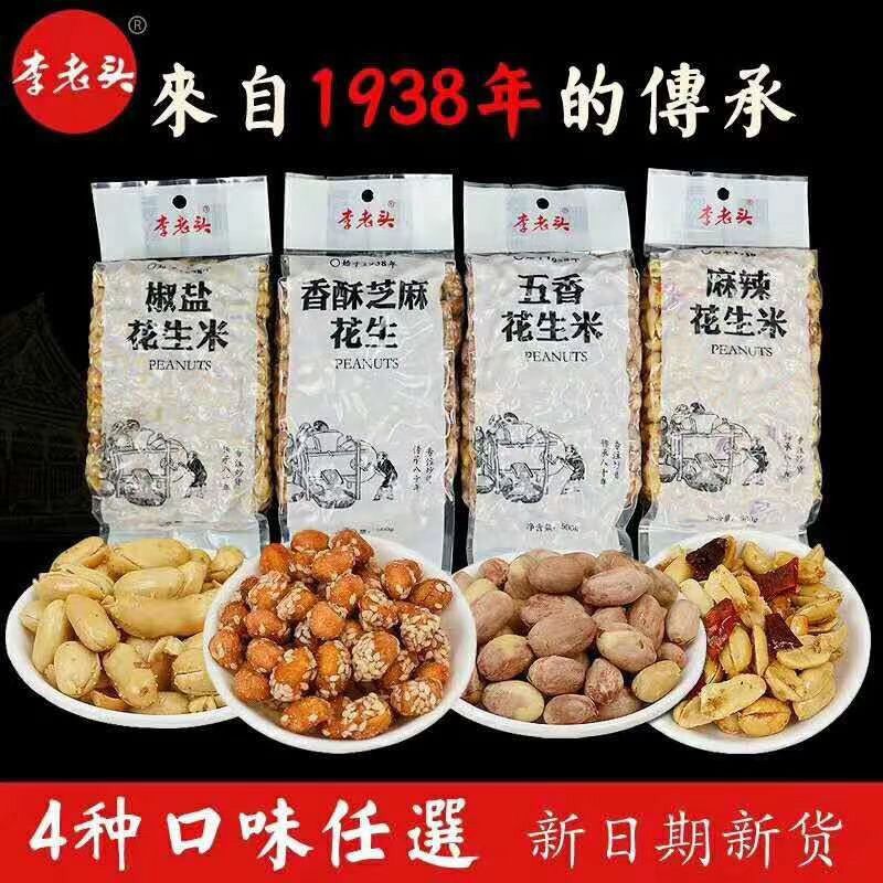 李老头花生米450克/袋下酒必备 五香 奶香 麻辣  椒盐 四种口味【3月