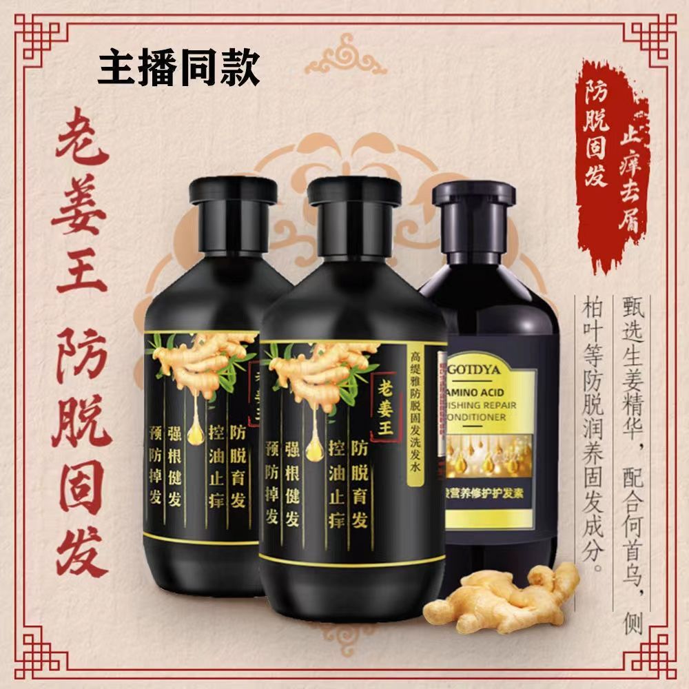 姜康防脱洗发水无硅油男女正品生姜固发育密发老姜王姜汁控油去屑