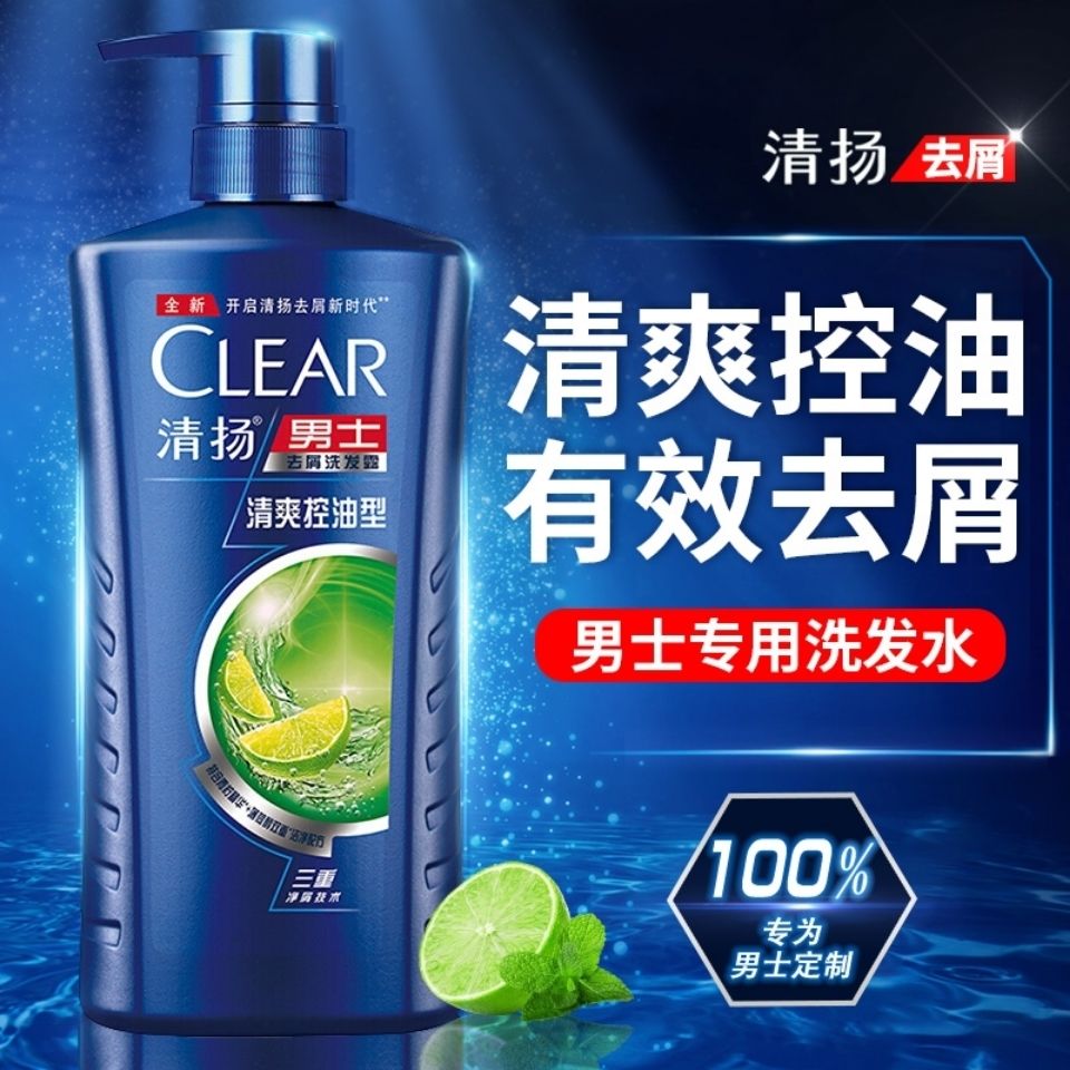 清揚洗髮水720ML正品家庭裝控油去屑清爽止癢去屑柔順清涼透氣