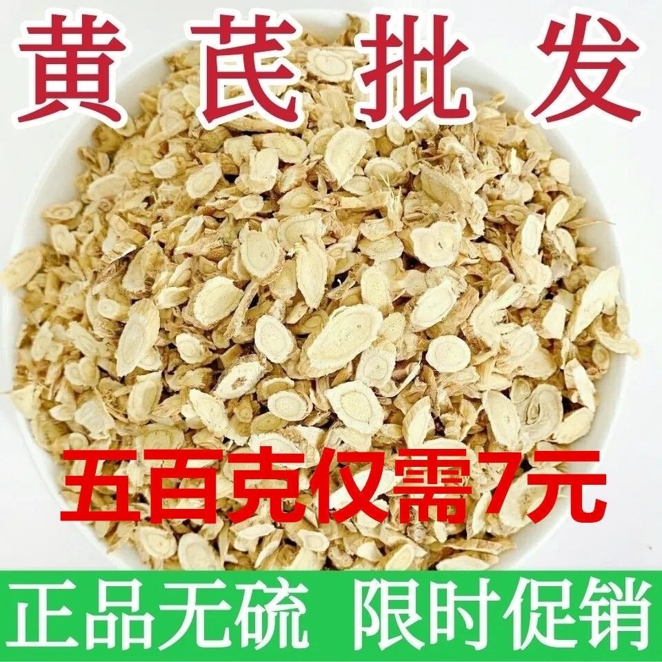 黄芪片500克包邮 正宗甘肃黄芪片新货无硫 黄芪茶北芪黄芪泡水10g