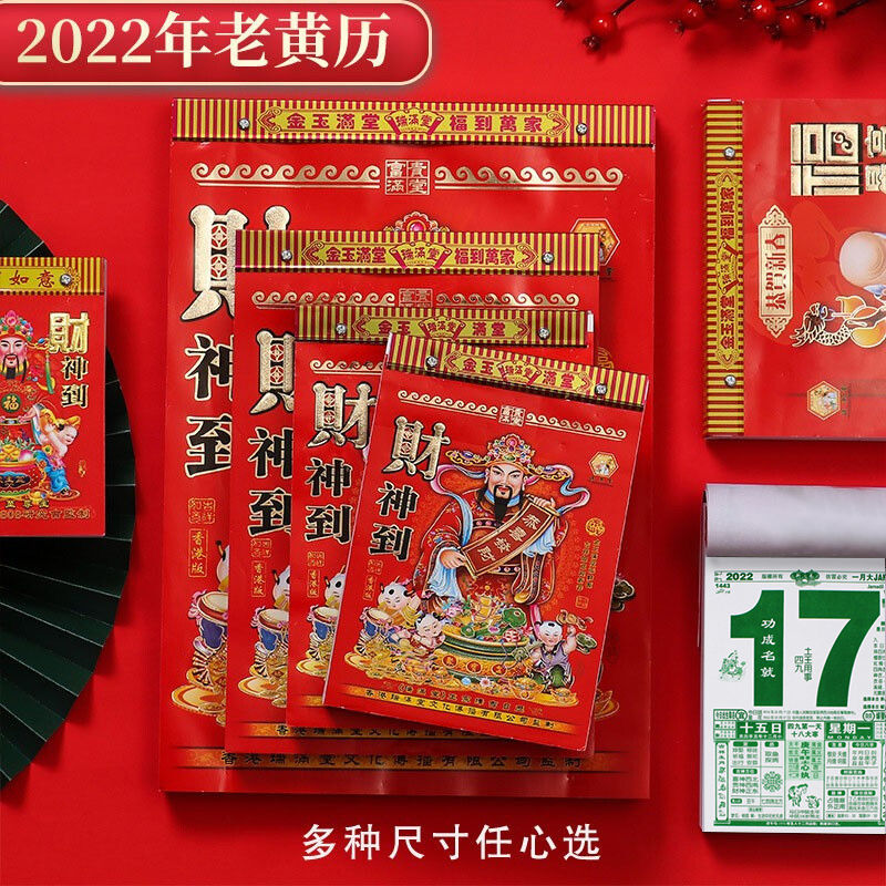 2022虎年新款老黃曆撕歷家用手撕日曆掛曆掛牆黃道吉日熱賣拼團中