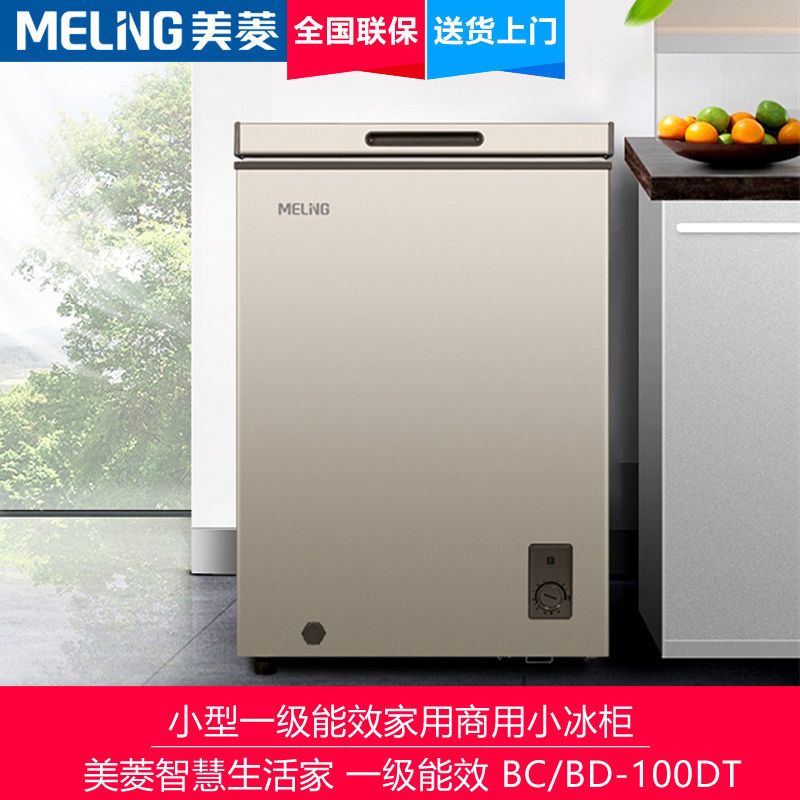 美菱100l升卧式冷柜小型一级能效家用商用小冰柜迷你冷藏柜顶开门