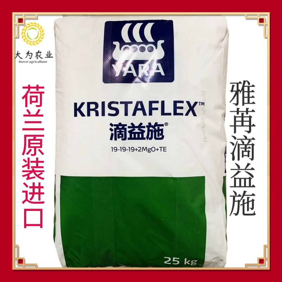 雅苒滴益施荷兰原装进口19-19-19平衡25千克水溶肥