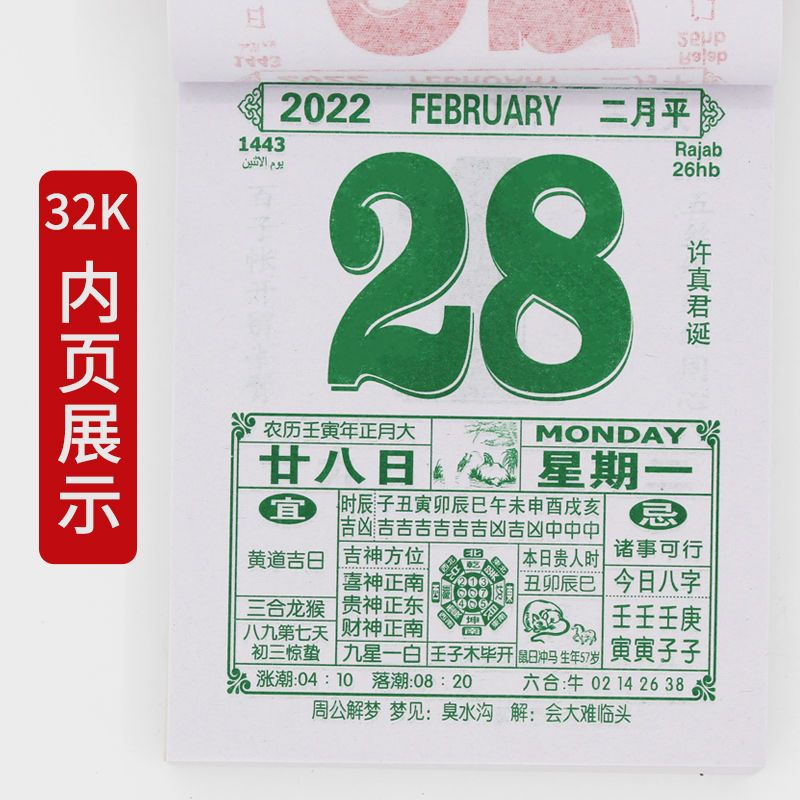 2022虎年新款老黃曆撕歷家用手撕日曆掛曆掛牆黃道吉日熱賣拼團中