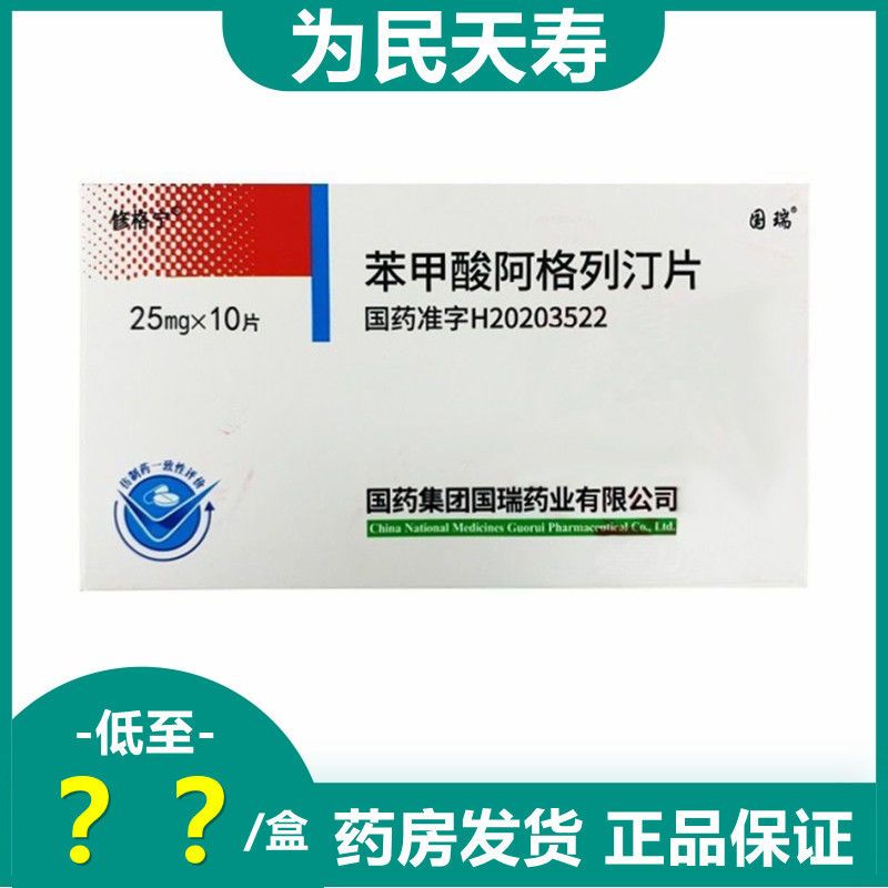 修格宁 苯甲酸阿格列汀片 25mg*10片/盒 2型糖尿病 血糖控制 饮食控制