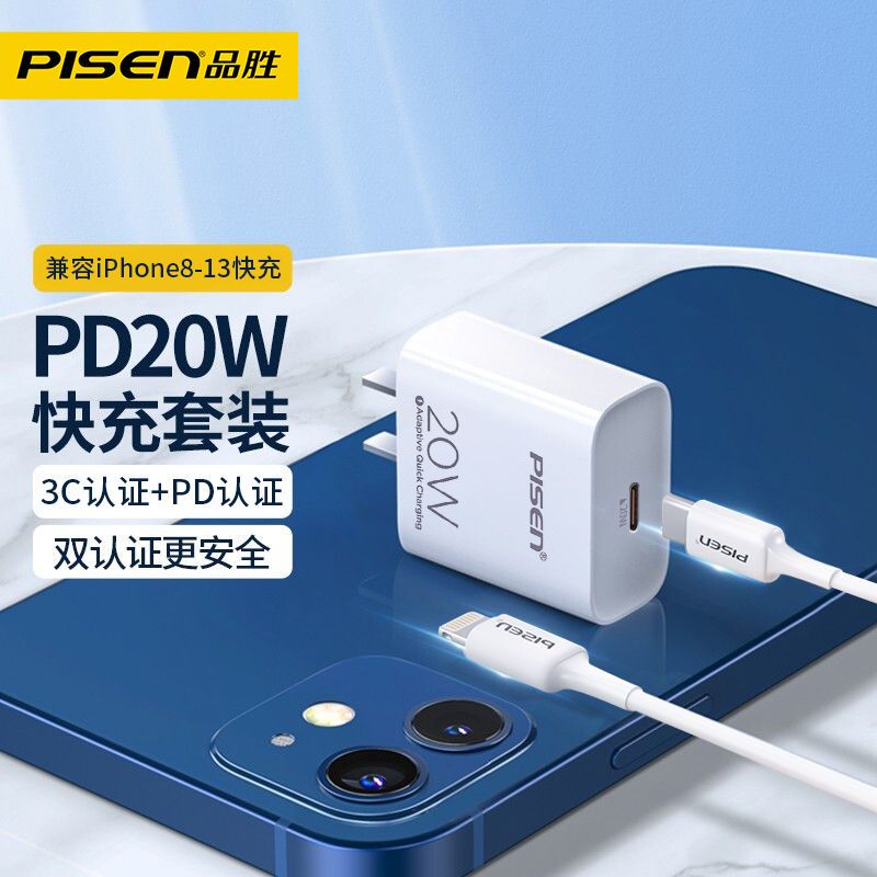 品勝蘋果20w快充iphone13充電器頭pd適用x手機12閃充11數據線8plu