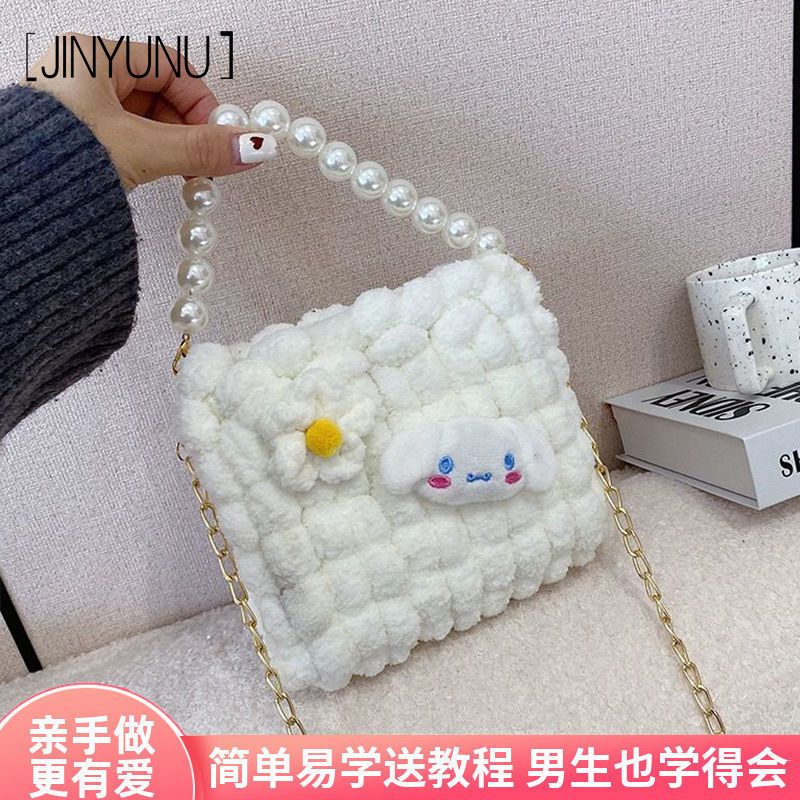 Star dew marshmallow cloud bag hand-woven bag diy material bag homemade Christmas gift for girlfriend