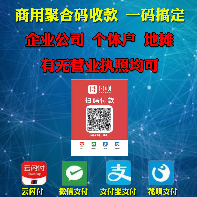 商家收款码店铺商用个体商户聚合码二合一二维码付款码开通商业版