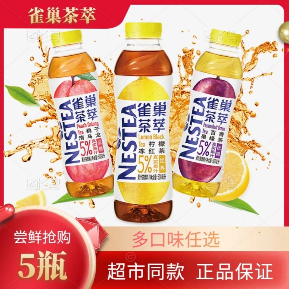 雀巢茶萃柠檬冻红茶樱花青提500ml*5瓶真实果汁5% 蜜桃清乌龙茶冰