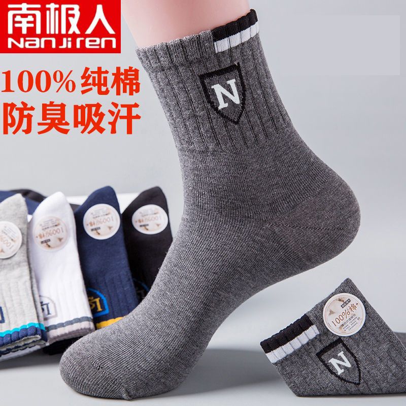 南极人纯棉男袜中筒防臭吸汗冬季保暖舒适运动纯棉袜潮流百搭拼团中
