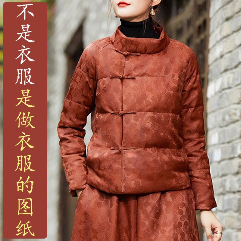 【纸样裁剪图纸】冬新品重磅真丝香云纱羽绒服中年大码短立领外套