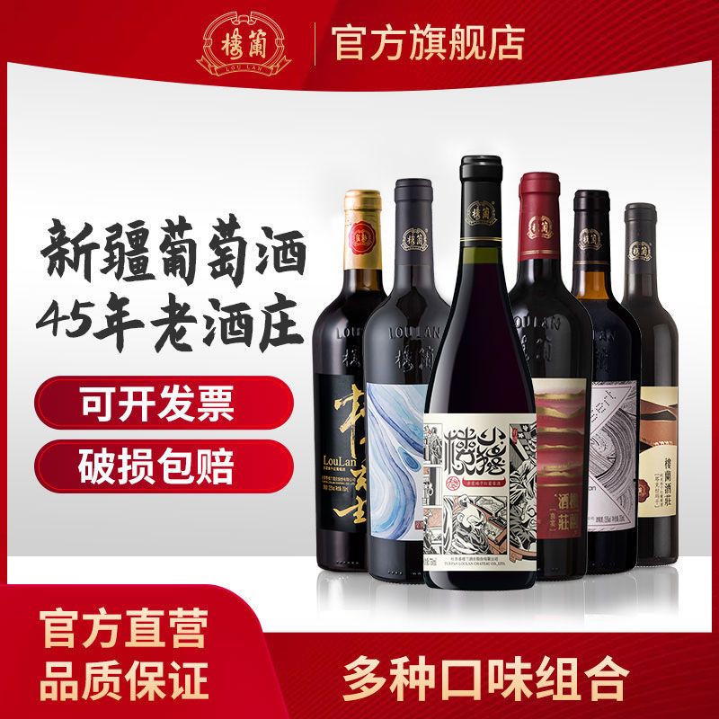 楼兰新疆干红葡萄酒高档酒水红酒批发整箱白葡萄酒果酒甜甜酒自酿