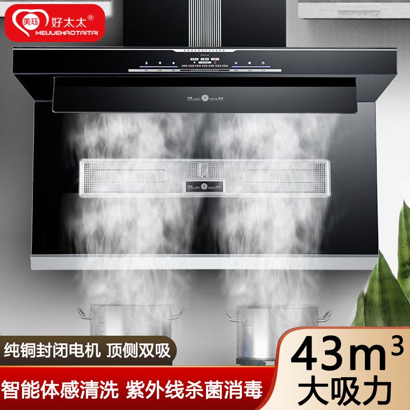 好太太抽油烟机7字型l型厨房家用自动开合大吸力顶侧双吸油烟机