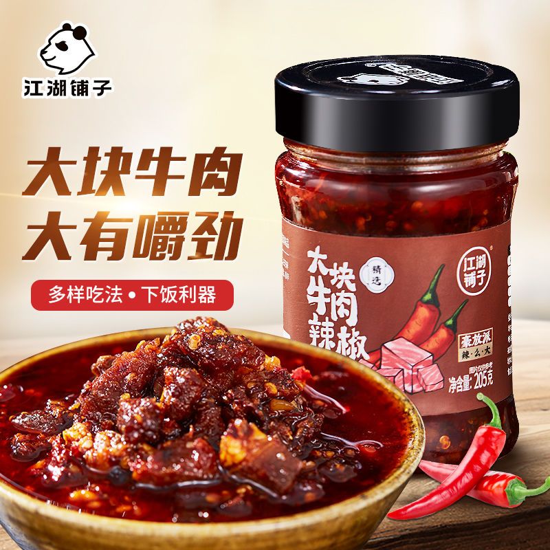江湖铺子大块牛肉酱辣椒酱205g拌面酱拌饭酱夹馍酱下饭菜调味酱
