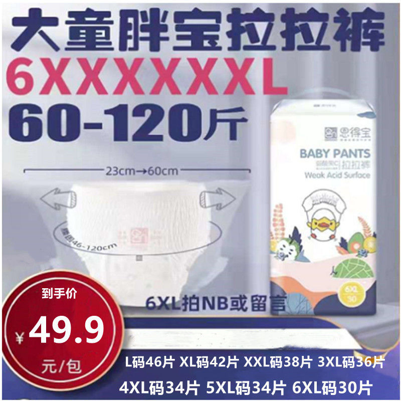 恩得寶超大碼6XL碼拉拉褲大童全包臀80斤學生胖寶青少年5XL安睡褲