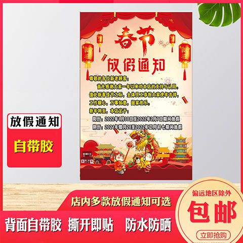 2022年虎年公司年假图新年春节放假通知海报餐厅美容店放假公告图