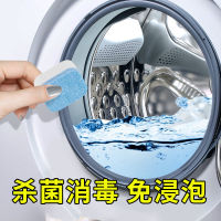 洗衣机槽清洗剂泡腾片家用全自动消毒杀菌泡腾块清洁片去污渍神器