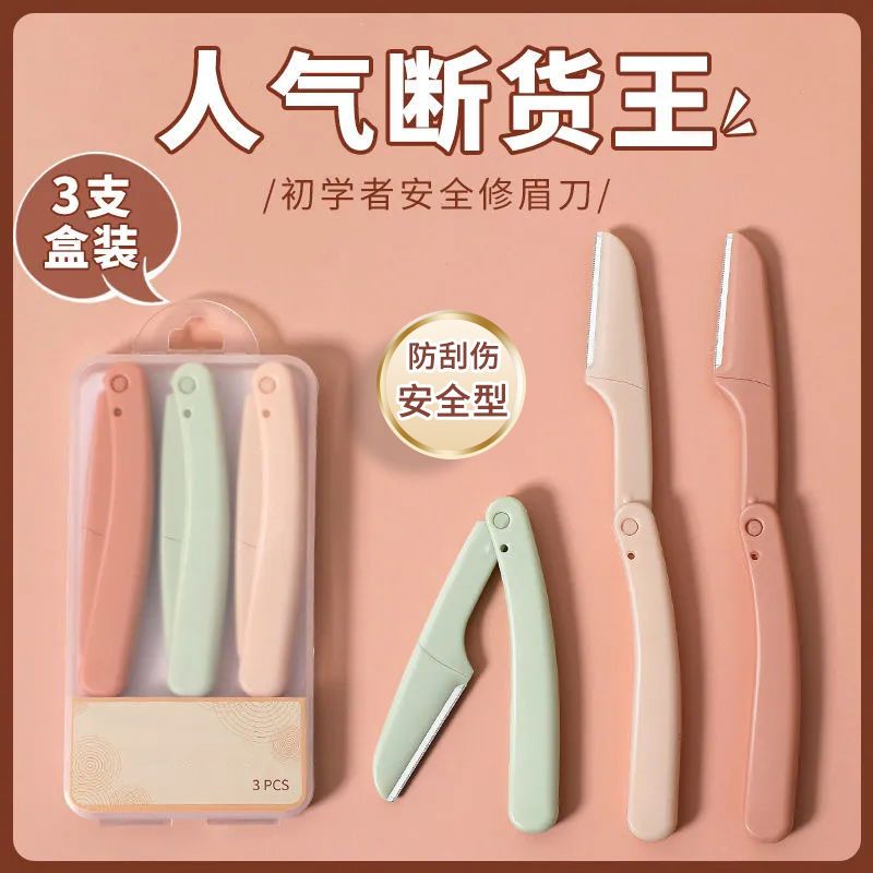 修眉刀女專用新款安全型刮眉刀眉毛刀修眉刀女新手初學者學生女