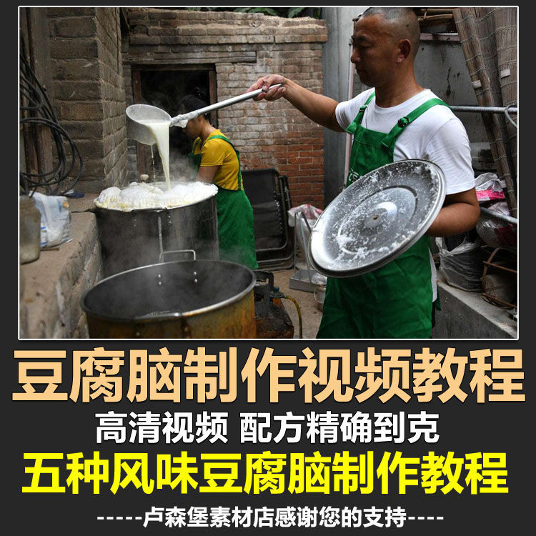 豆腐脑配料制作技术配方视频教程资料小吃豆腐脑卤做法商用