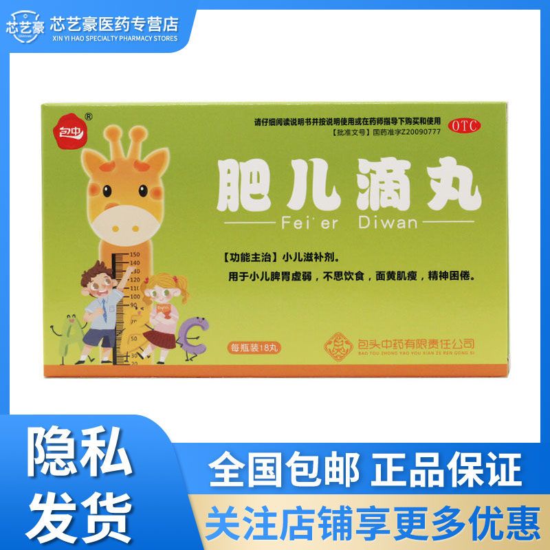 包中 肥儿滴丸40mg*18丸 用于小儿脾胃虚弱 不思饮食 面黄肌瘦