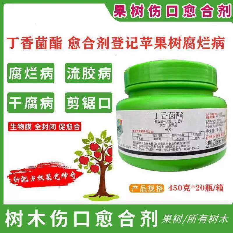 必火丁香菌酯愈合果树盆景苗木伤口愈合剂腐烂干腐病剪锯口嫁接口