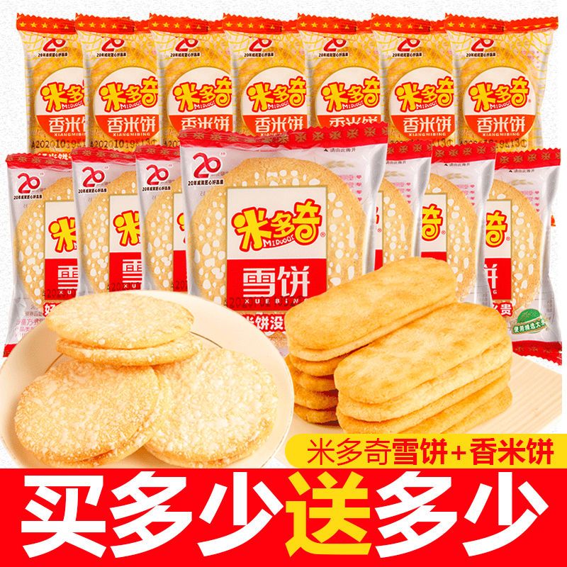 正品米多奇雪饼香米饼仙贝饼干儿童回忆休闲零食米饼膨化散称食品