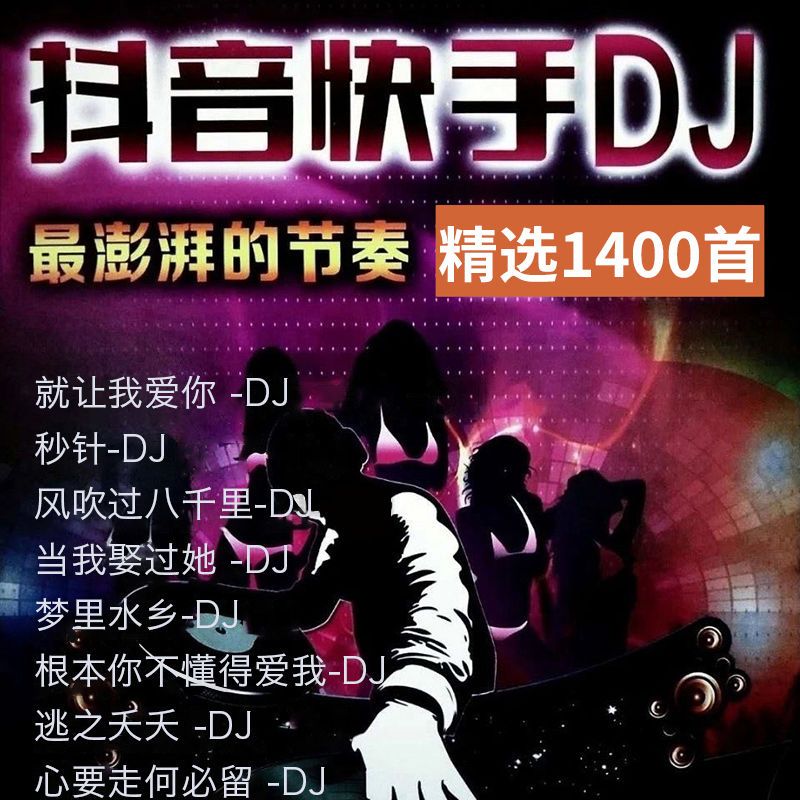 2021流行劲爆dj舞曲u盘抖音最新中文热门dj歌曲重低音dj音乐优盘