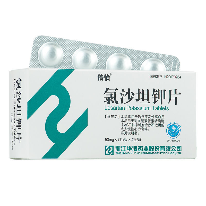 倍怡 氯沙坦钾片 50mg*28片/盒 降压药 原发性性高血压血压高降压片