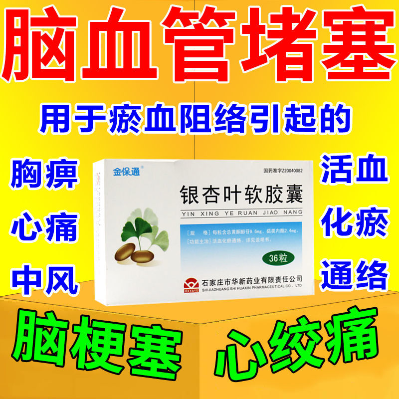 5g*36粒/盒 清脑血管堵塞瘀血阻络引起的胸痹心痛中风半身不遂舌强语