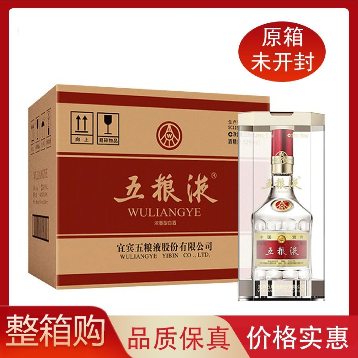 百亿补贴：WULIANGYE 五粮液 普五 52度 浓香型白酒 500ml 整箱6瓶装