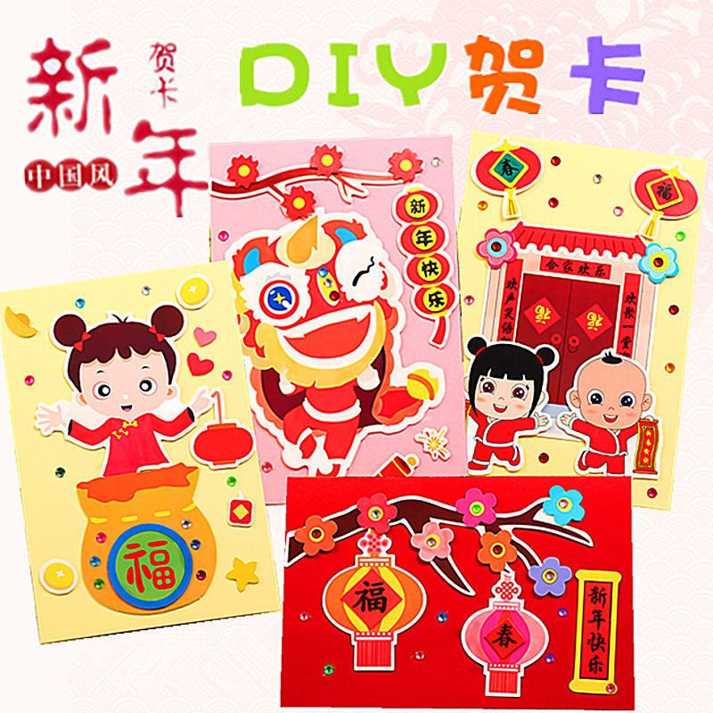 元旦新年贺卡diy材料幼儿园手工作品半成品立体创意儿童自制春节