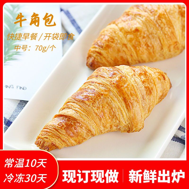 法式可颂面包牛角包羊角包早餐烘烤即食半成品羊角面包茶餐厅批发