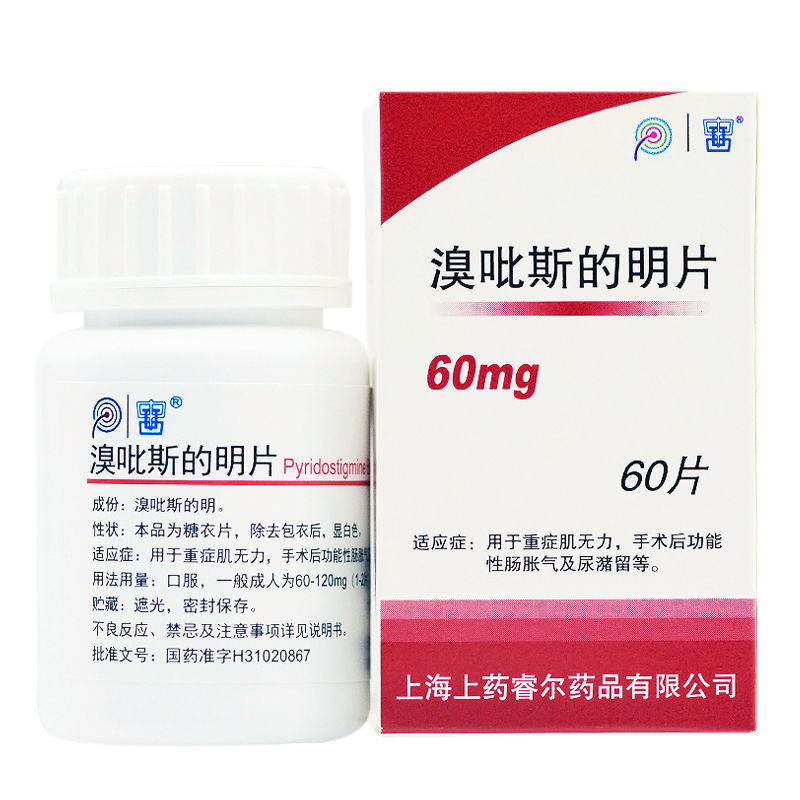 sunve 溴吡斯的明片 60mg*60片/瓶 用于重症肌无力,手术后功能性肠