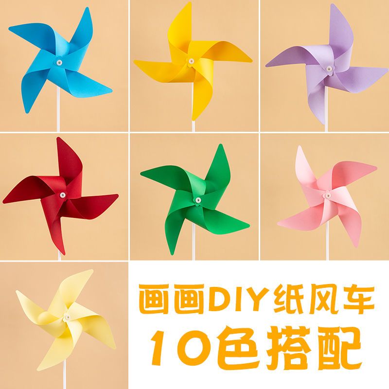儿童户外玩具纸风车制作diy手工材料自制折纸生肖环保制作材料包