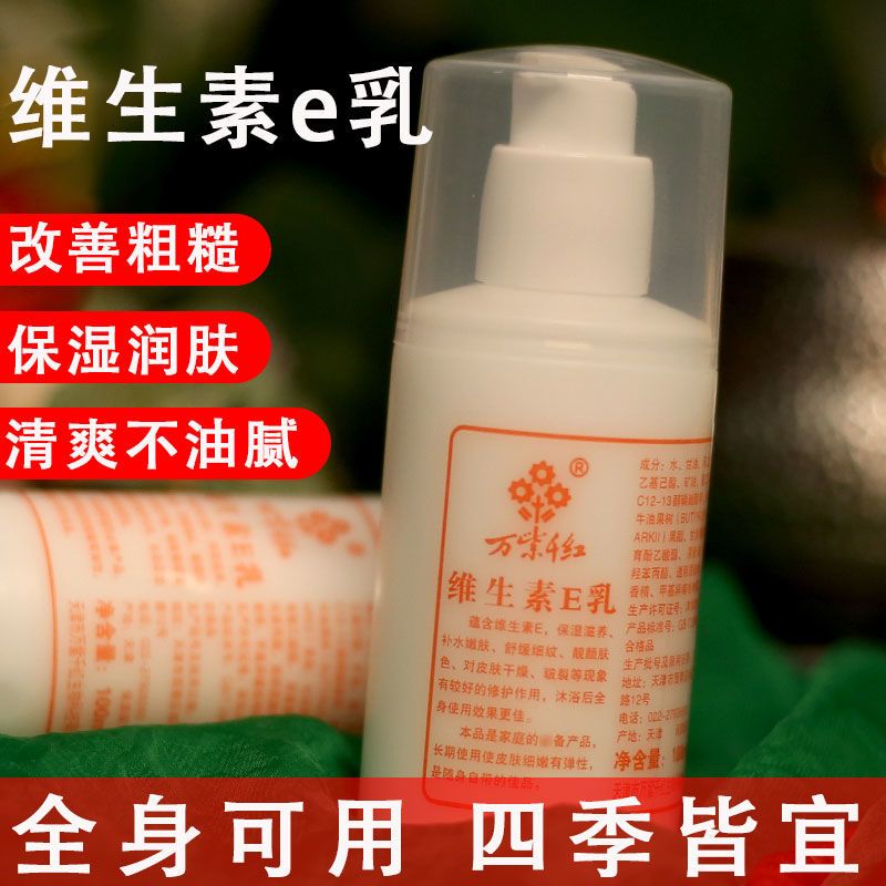 正品维生素e乳100g保湿补水面霜护手霜持久留香滋润全身ve身体乳