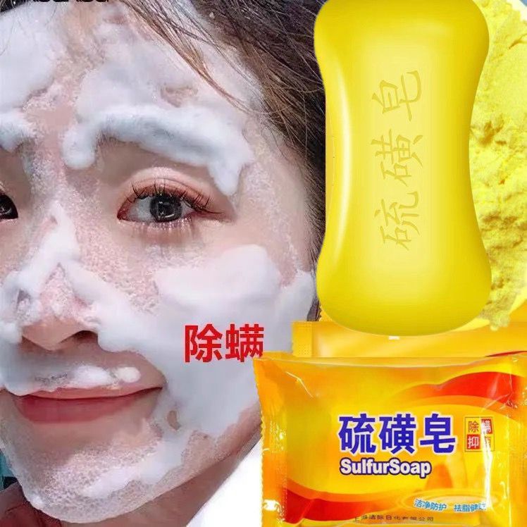 上海硫磺皂除螨虫沐浴香皂去洗脸药皂背部祛痘肥皂除螨洁面硫磺皂