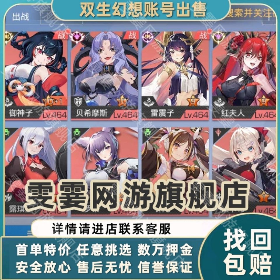 双生视界成品账号战双生战旗满手游安卓苹果ios满级多资源