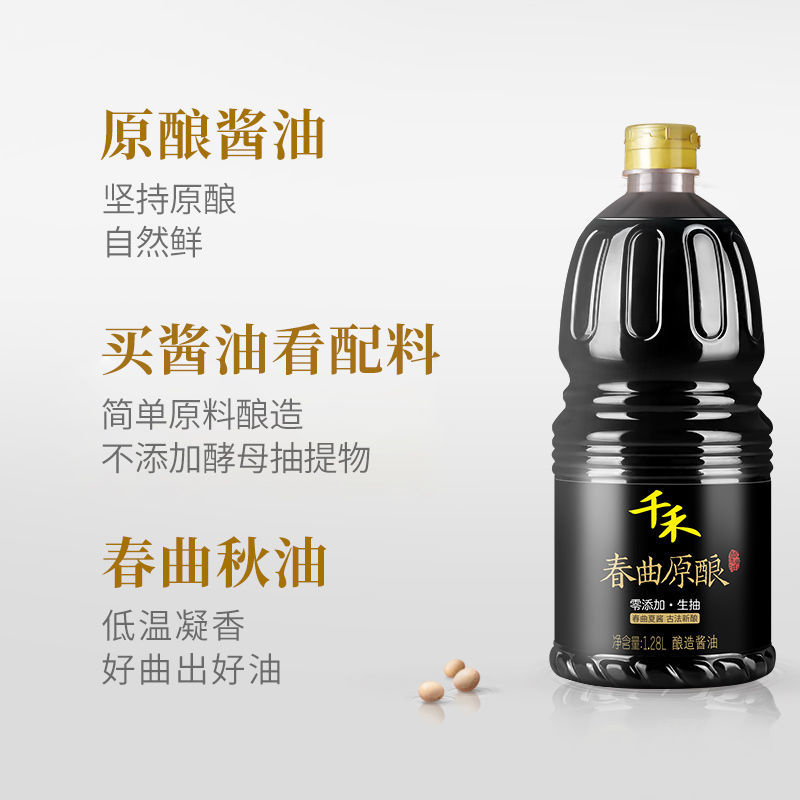 165674-【店长推荐】千禾酱油醋组合 春曲原酿1.28L*2瓶+3年窖醋1L*1瓶【5月18日发完】-详情图