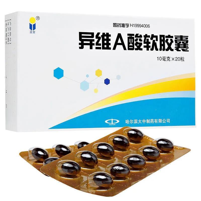 蓝金 异维a酸软胶囊 10mg*20粒/盒 用于重度难治性结节性痤疮药品