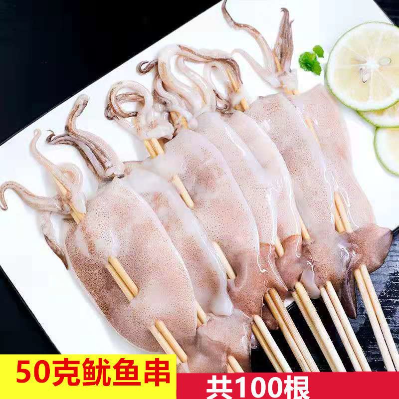 50克鱿鱼串大鱿鱼整只带鱿鱼须铁板烧烤食材半成品100串一件包邮