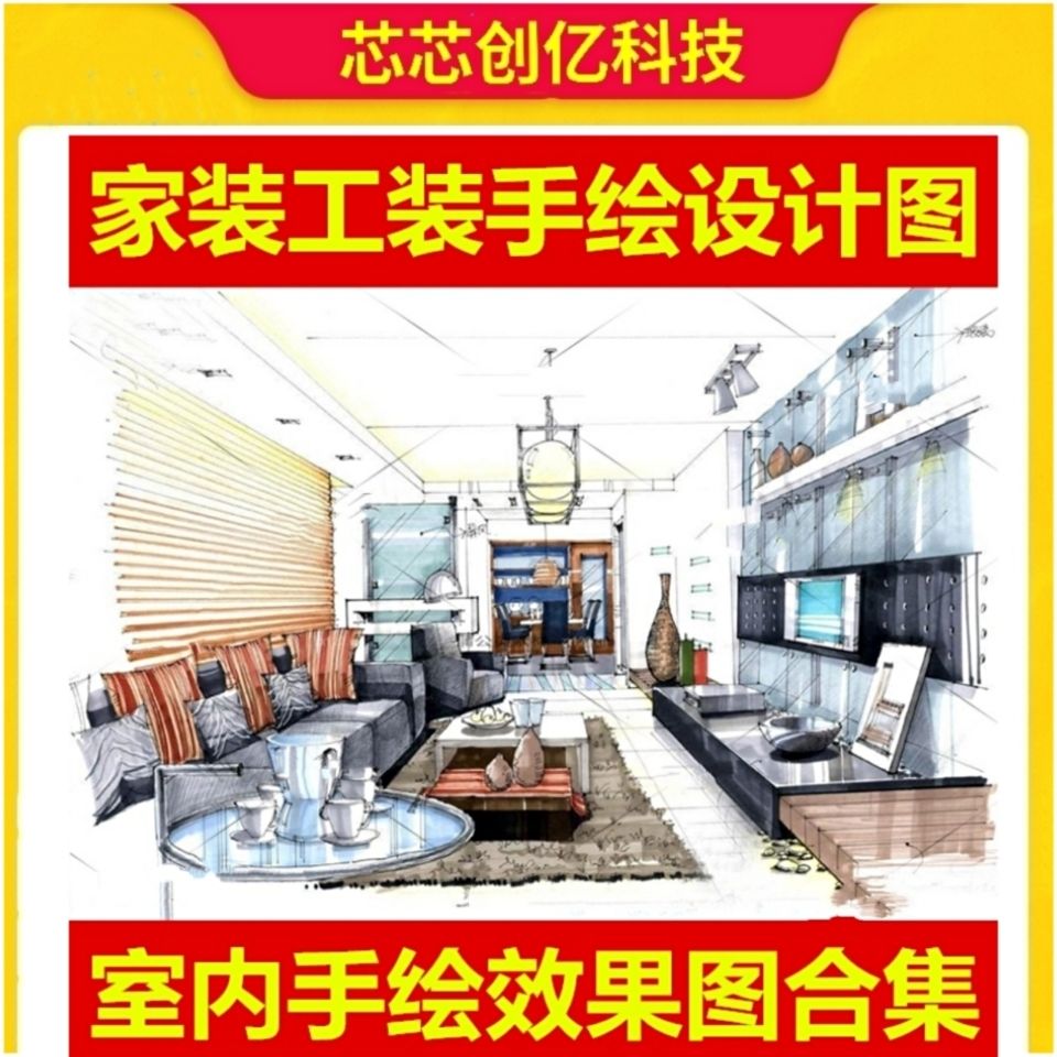 室内手绘素材资料合集 手绘效果图 室内工装家装快题设计线稿资料