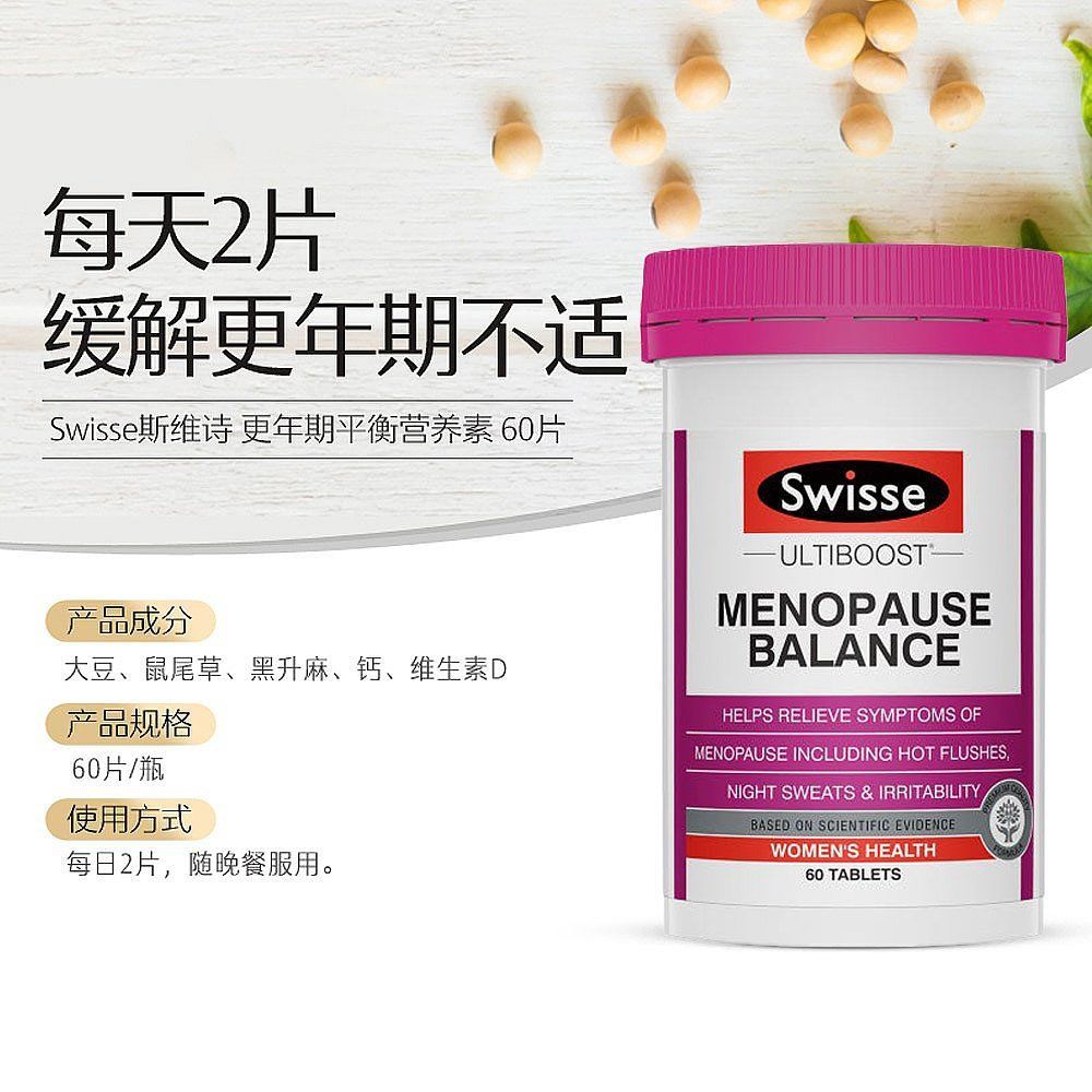 澳洲进口swisse斯维诗更年期平衡片60粒调理女性绝经进口保健品