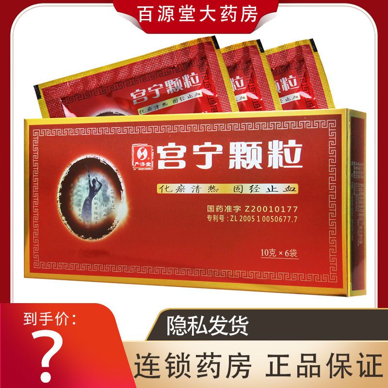 严济堂 宫宁颗粒 10g*6袋/盒 宫宁颗粒化瘀清热固经止血月经过多经期