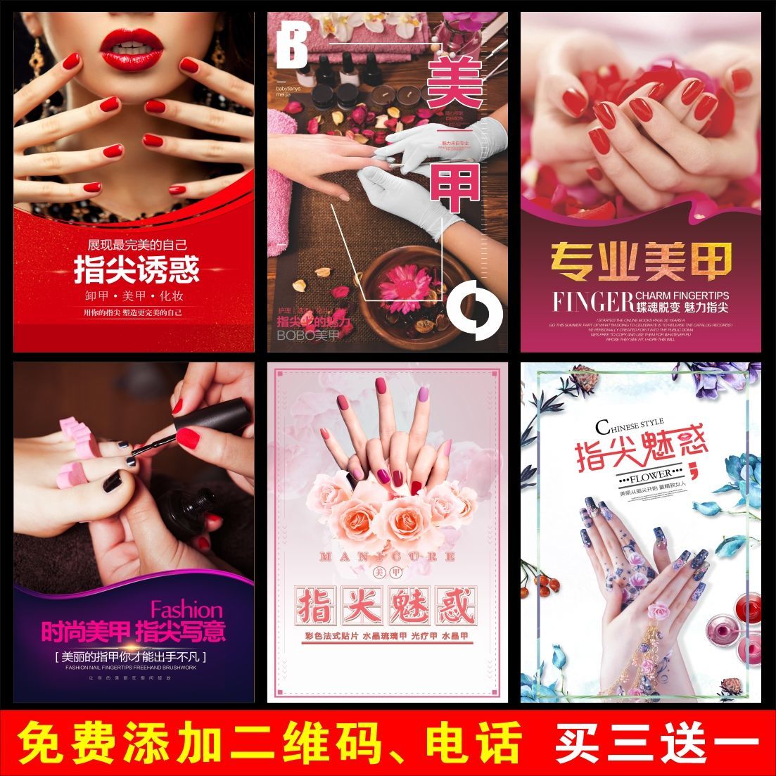 美甲美睫海报贴纸美容院养生馆美甲店微整形装饰画贴画自粘墙贴