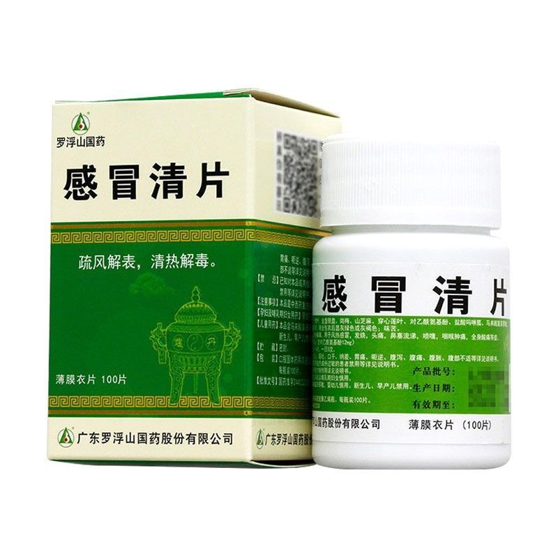 罗浮山 感冒清片 0.