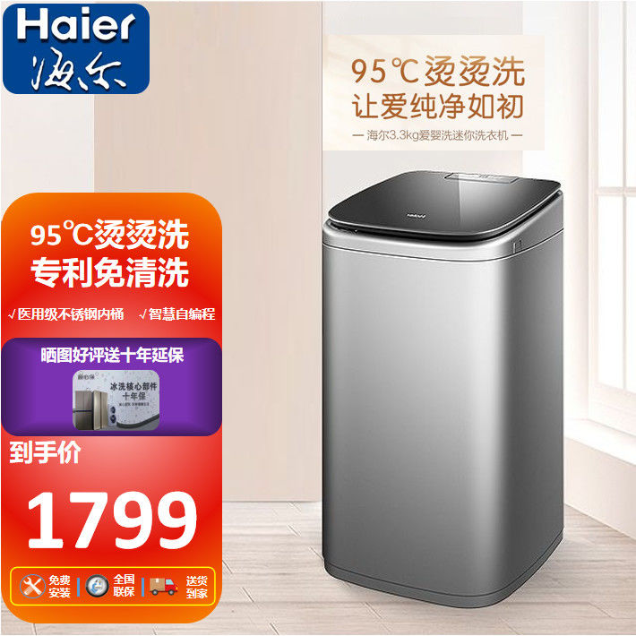 海尔(haier)3.3kg迷你洗衣机高温烫洗免清洗母婴洗mbm33-r188s