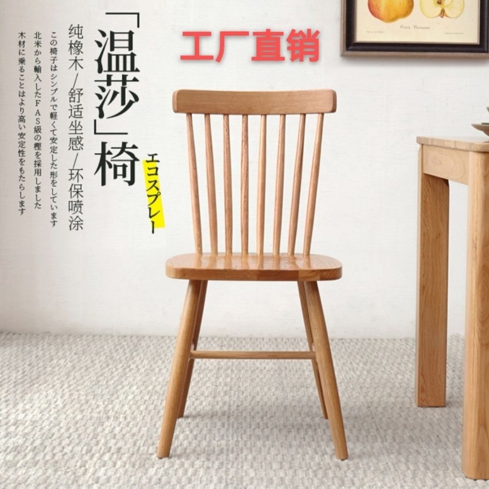 北欧风温莎椅白胚实木椅子 实木温莎椅 实木餐椅椅子橡木餐椅椅子