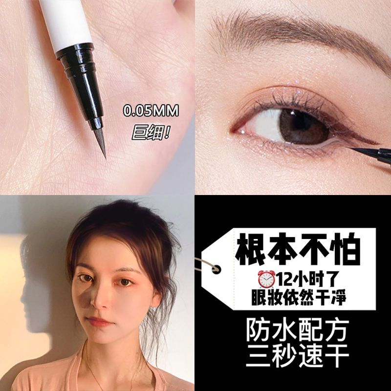 眼線筆防水防汗持久不暈染速干細頭超細學生黨新手初學者眼線液筆