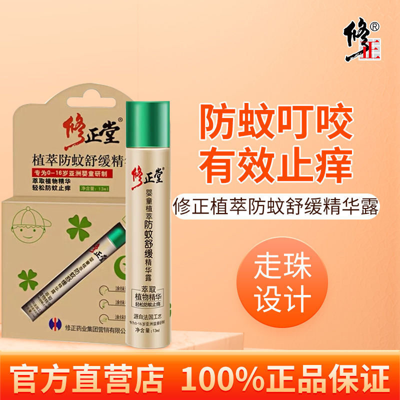 修正驱蚊膏宝宝快速止痒防蚊虫叮咬消炎消肿膏蚊子药婴幼儿童走珠