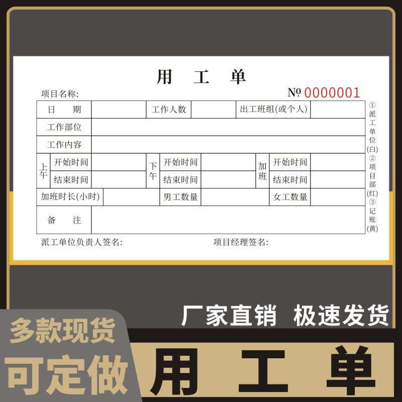 用工单定做工厂工地临时用工结算单雇佣单派工单建筑工程劳务公司